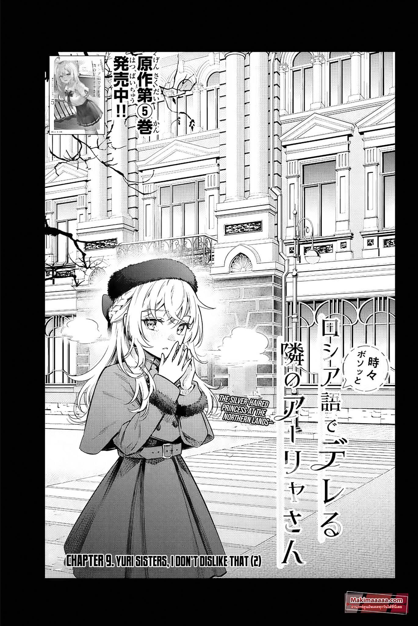 Tokidoki Bosotto Roshiago de Dereru Tonari no Alya-san ตอนที่ 9 5