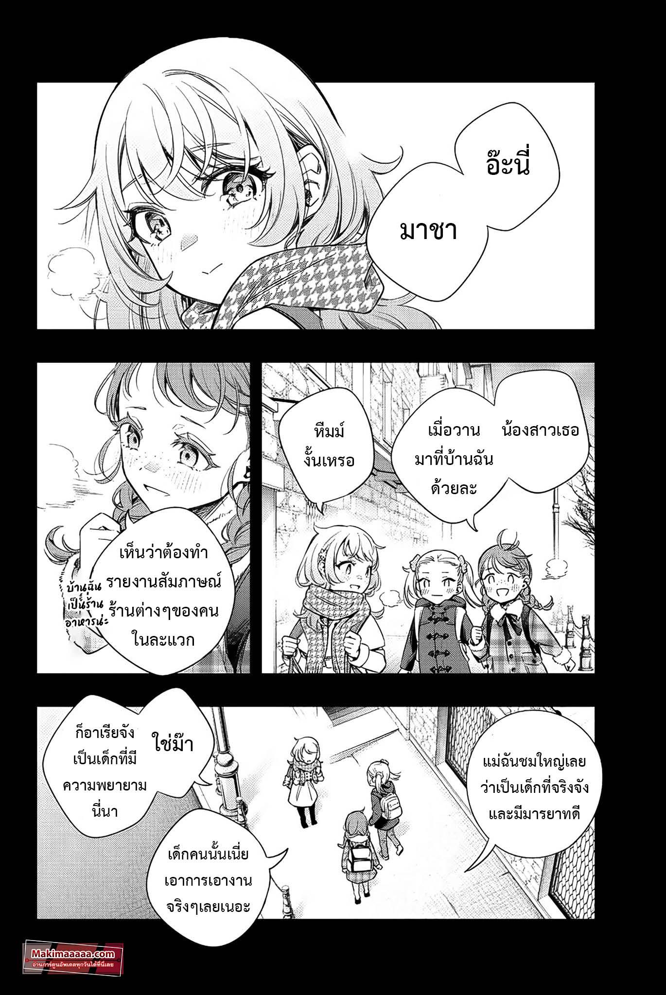 Tokidoki Bosotto Roshiago de Dereru Tonari no Alya-san ตอนที่ 9 6