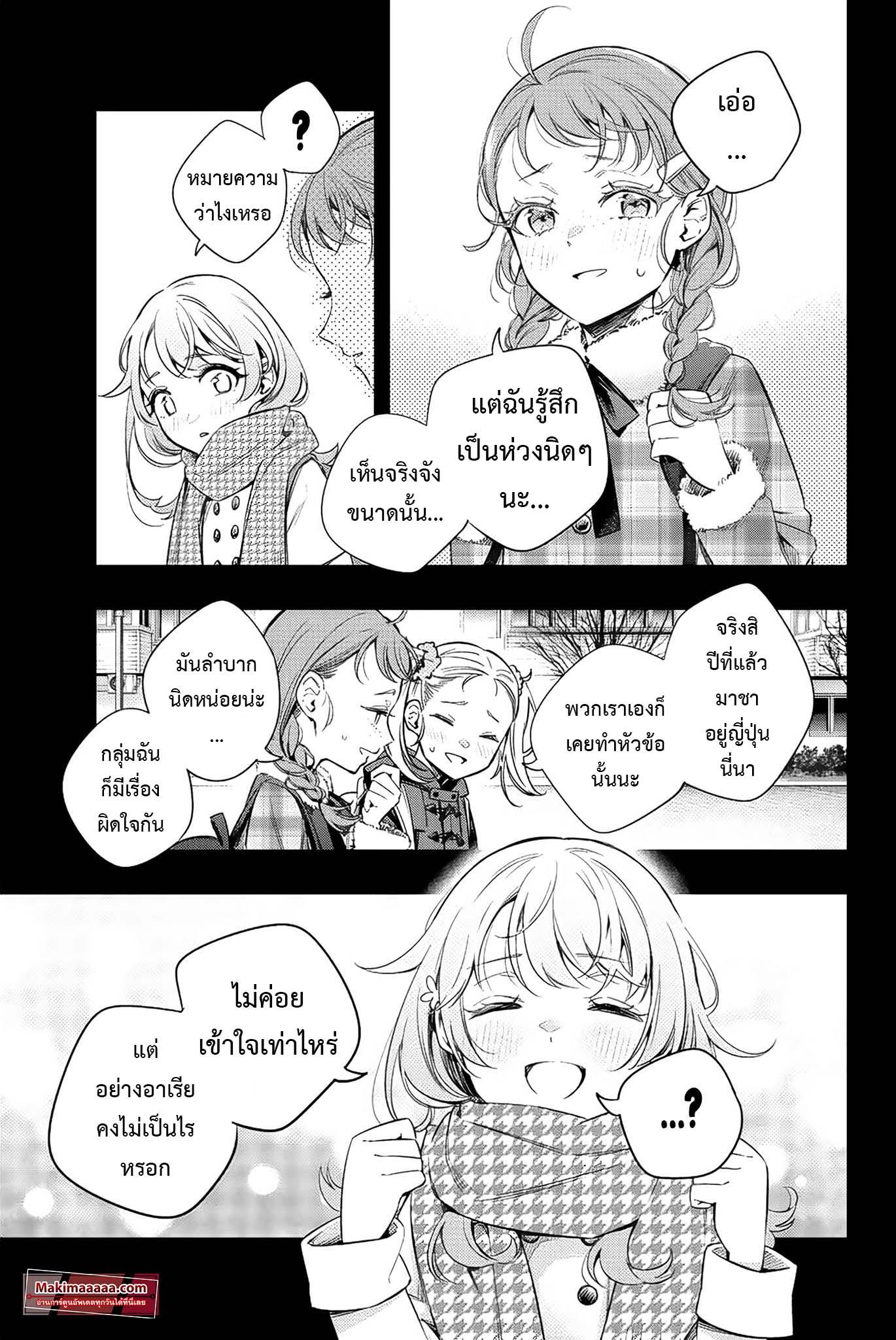 Tokidoki Bosotto Roshiago de Dereru Tonari no Alya-san ตอนที่ 9 7