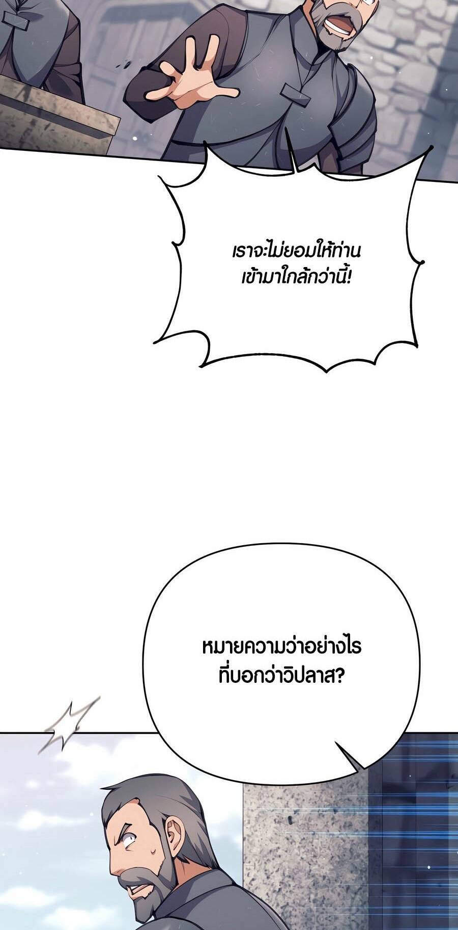 Trash of A Dark Fantasy ตอนที่ 29 100
