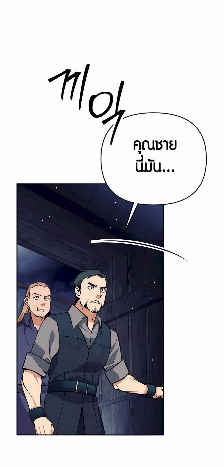 Trash of A Dark Fantasy ตอนที่ 29 11