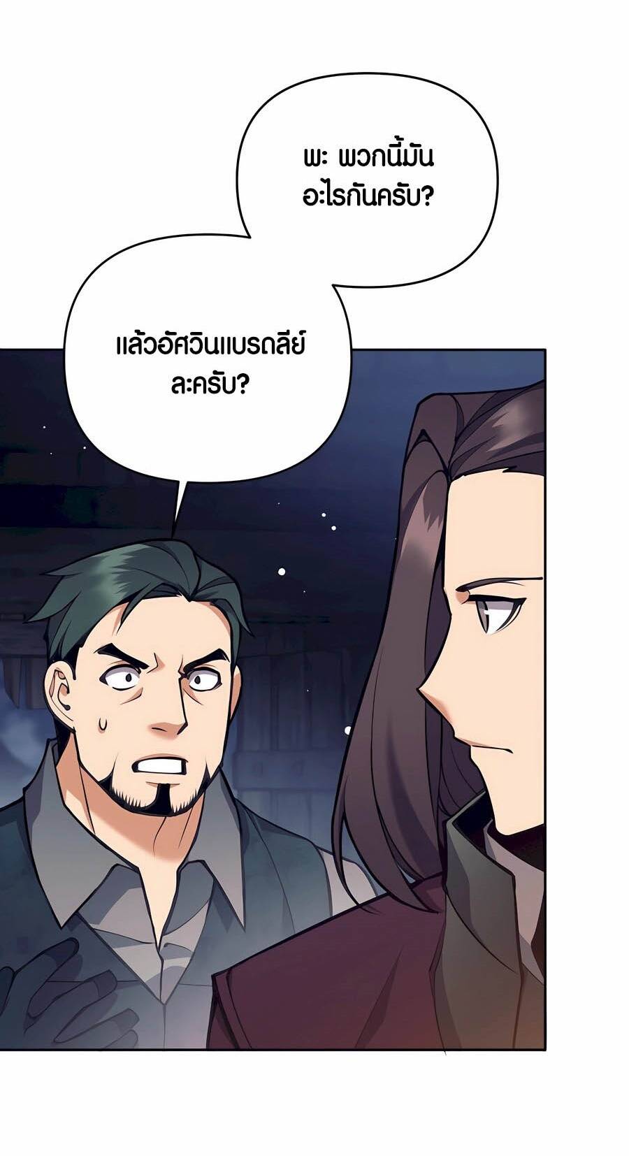 Trash of A Dark Fantasy ตอนที่ 29 18