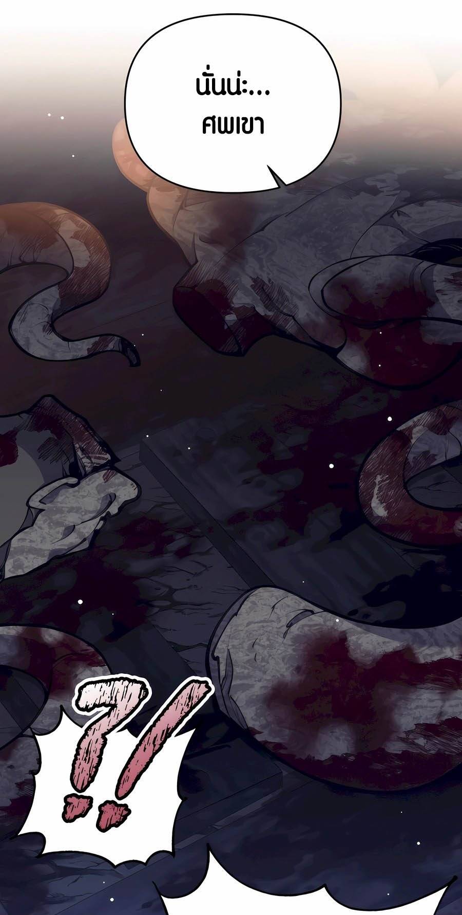 Trash of A Dark Fantasy ตอนที่ 29 19