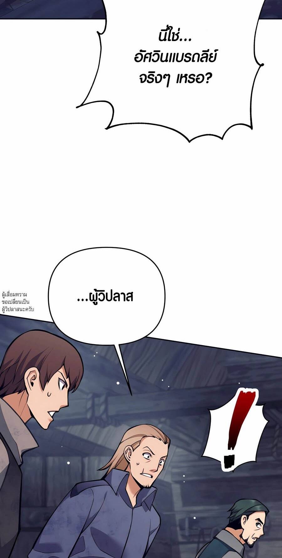 Trash of A Dark Fantasy ตอนที่ 29 20