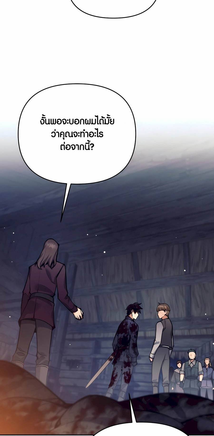 Trash of A Dark Fantasy ตอนที่ 29 26