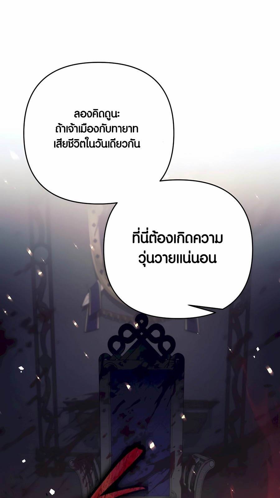 Trash of A Dark Fantasy ตอนที่ 29 38