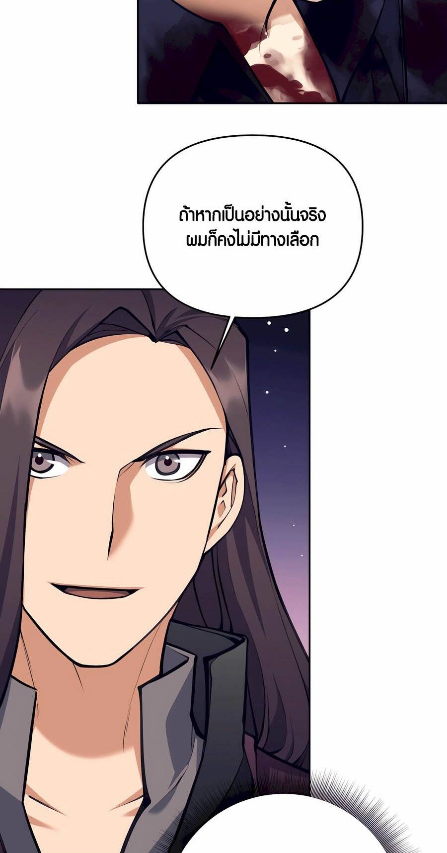Trash of A Dark Fantasy ตอนที่ 29 47