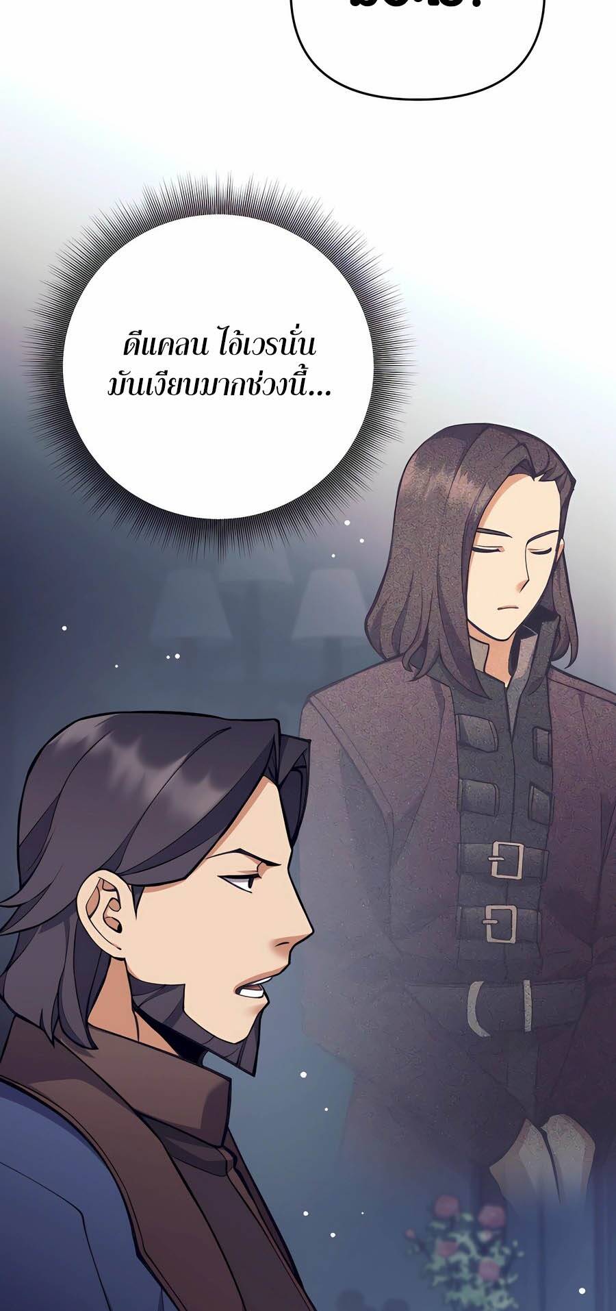 Trash of A Dark Fantasy ตอนที่ 29 5