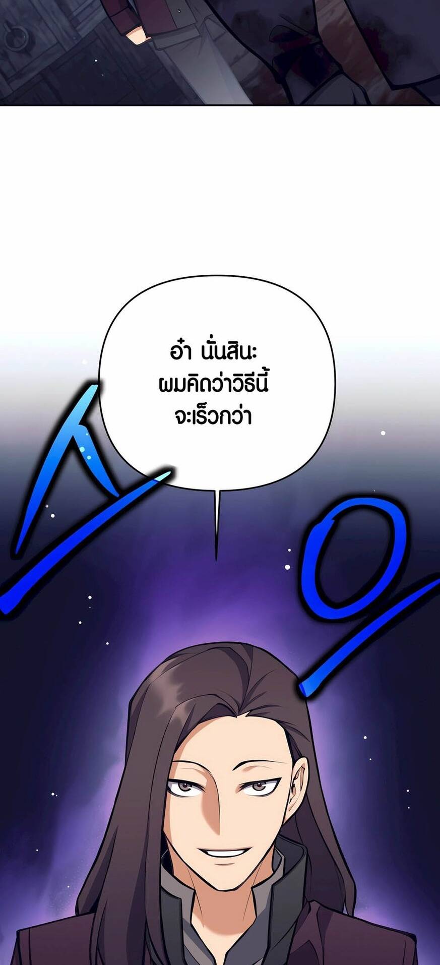 Trash of A Dark Fantasy ตอนที่ 29 50