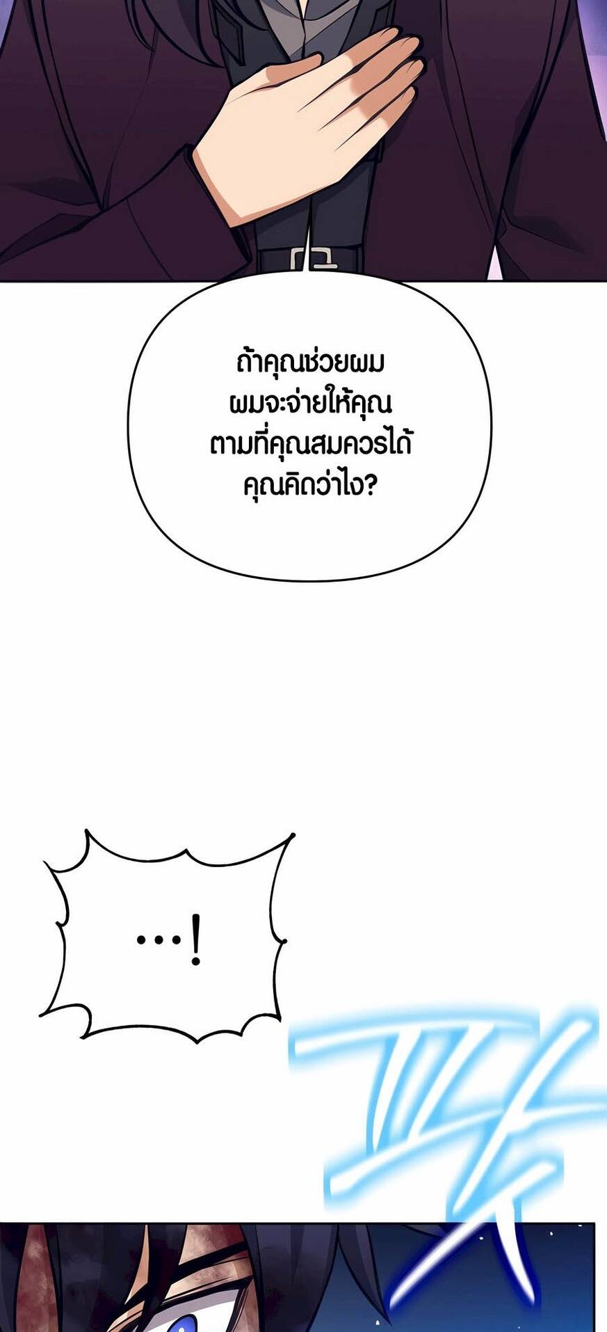 Trash of A Dark Fantasy ตอนที่ 29 51