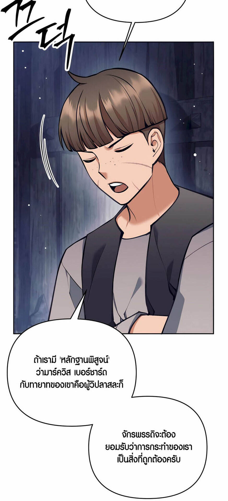 Trash of A Dark Fantasy ตอนที่ 29 54