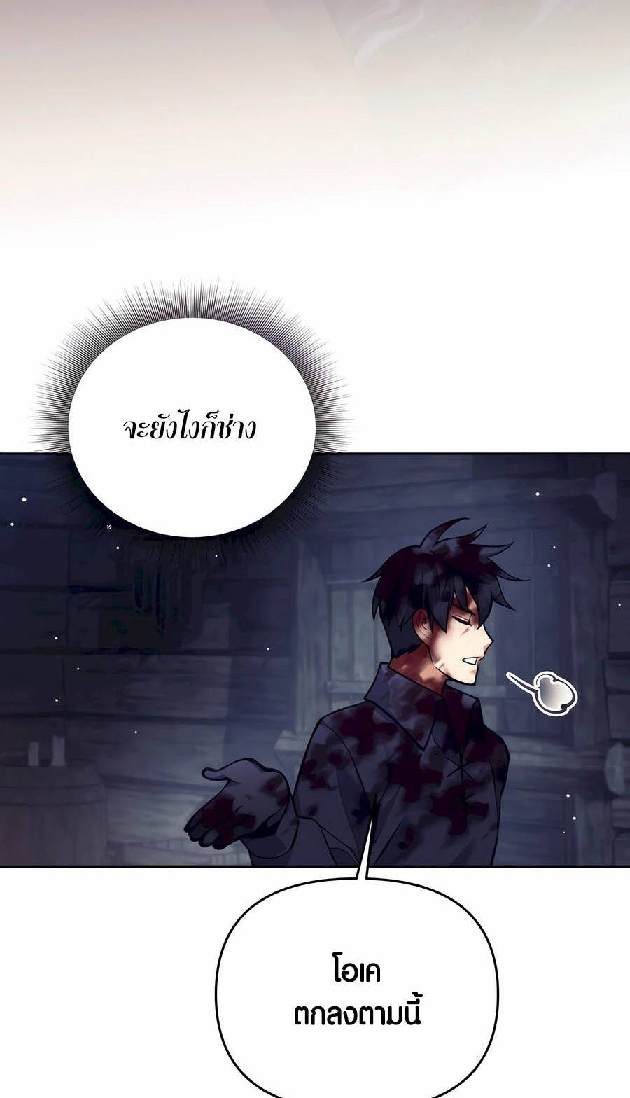 Trash of A Dark Fantasy ตอนที่ 29 58