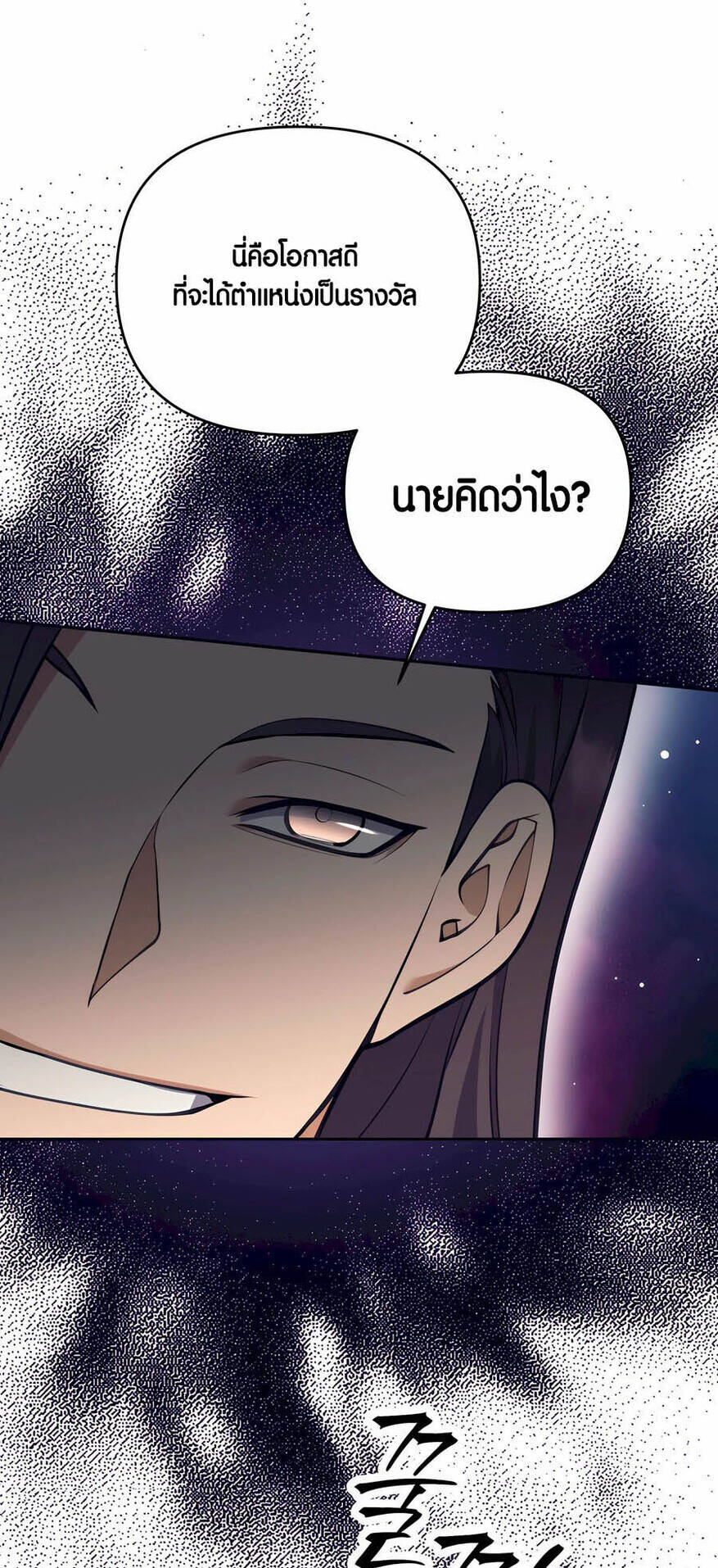 Trash of A Dark Fantasy ตอนที่ 29 61