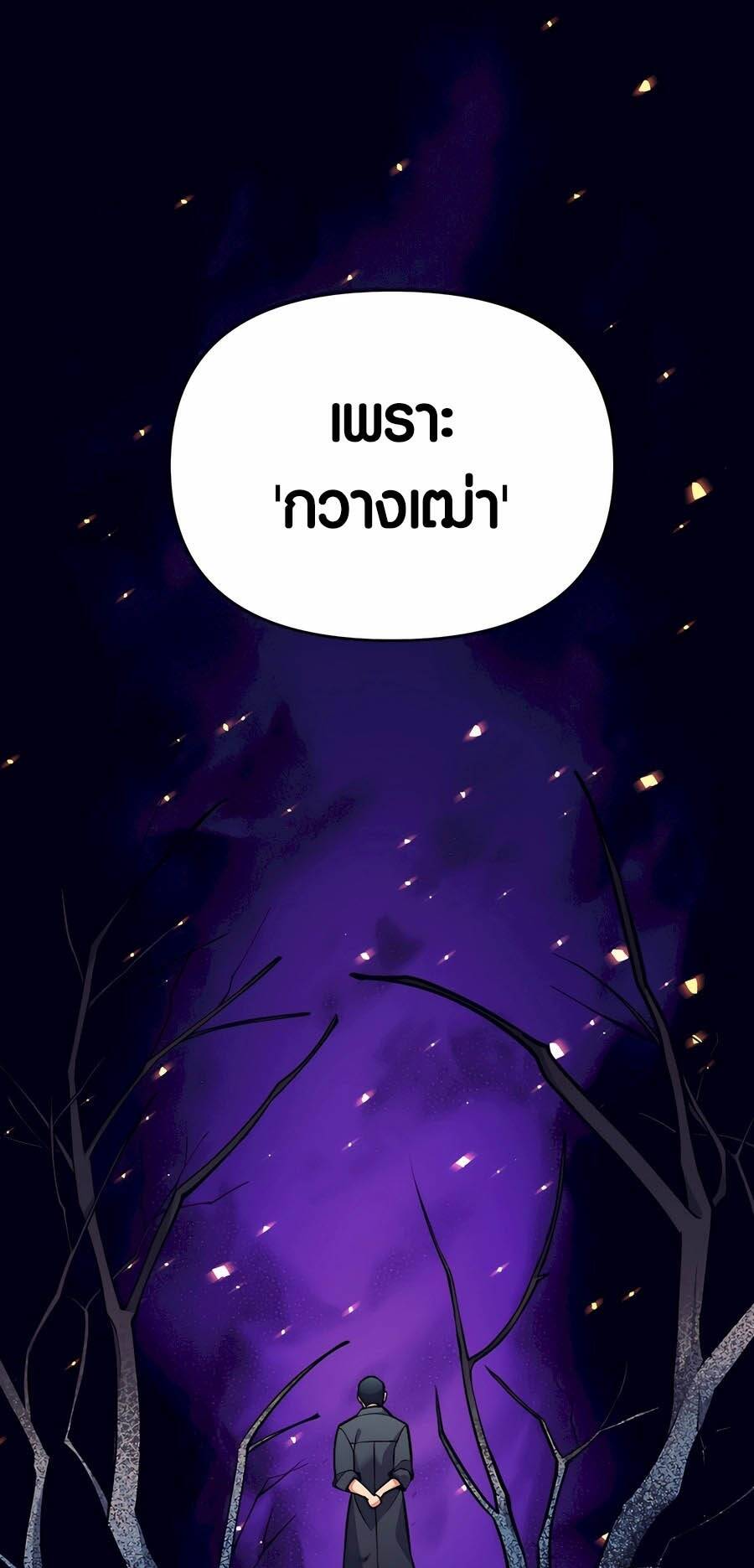 Trash of A Dark Fantasy ตอนที่ 29 7