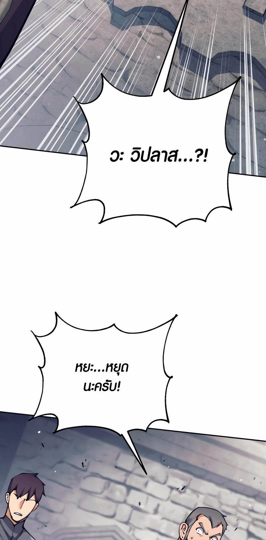 Trash of A Dark Fantasy ตอนที่ 29 99