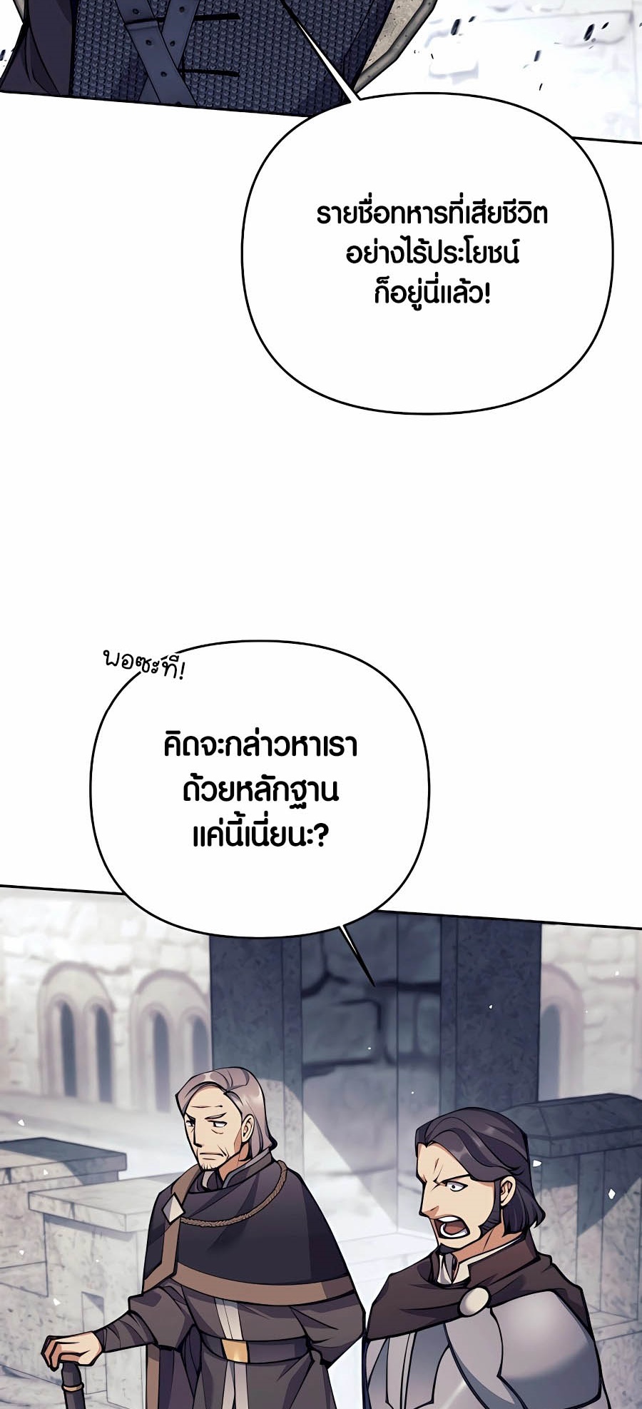 Trash of A Dark Fantasy ตอนที่ 30 11