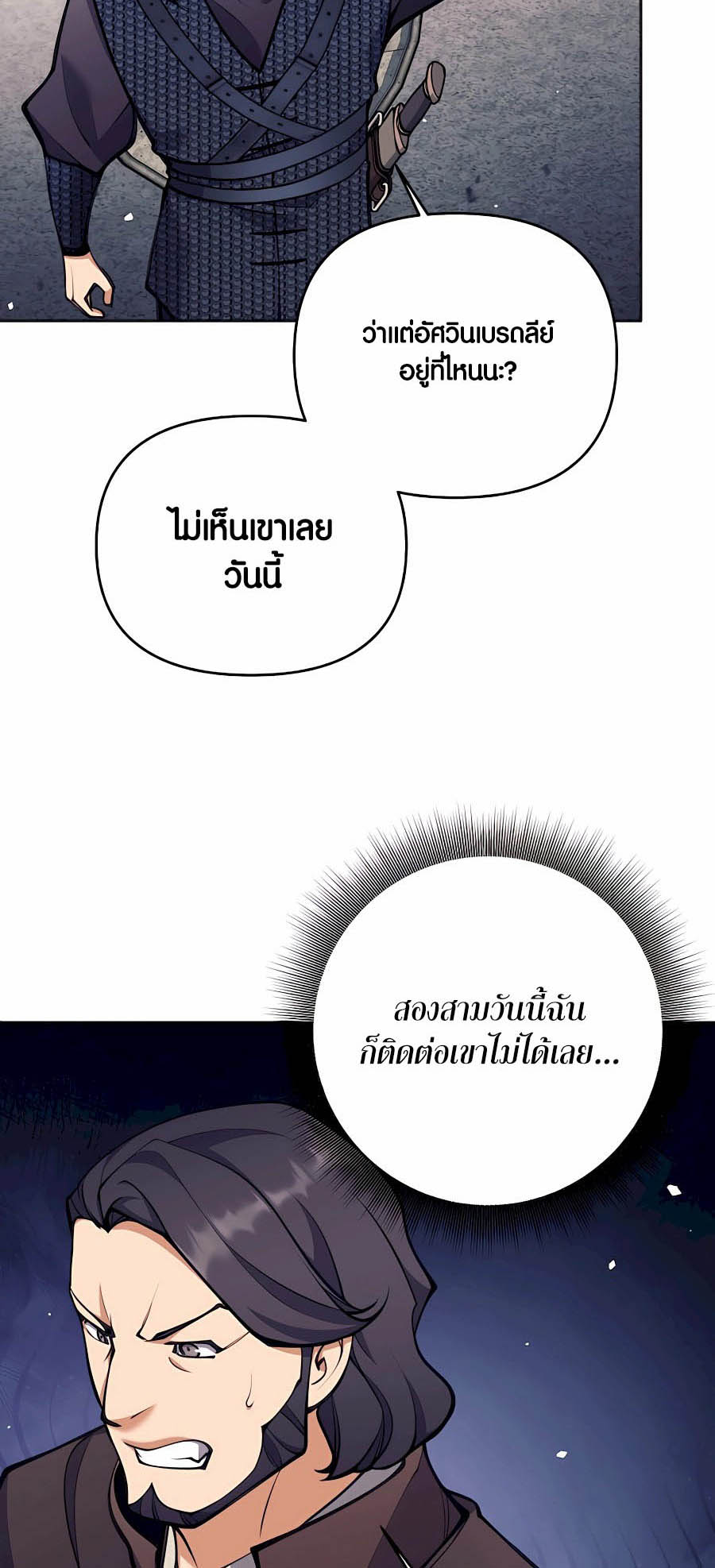Trash of A Dark Fantasy ตอนที่ 30 13