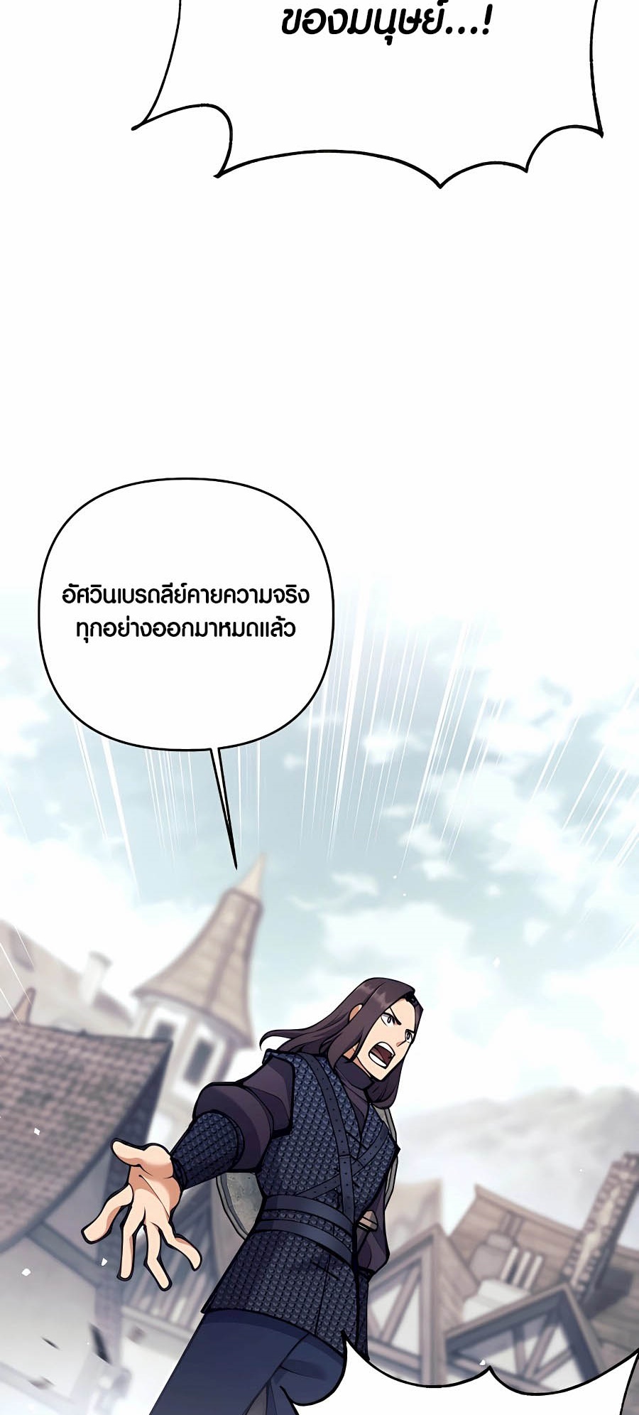 Trash of A Dark Fantasy ตอนที่ 30 24
