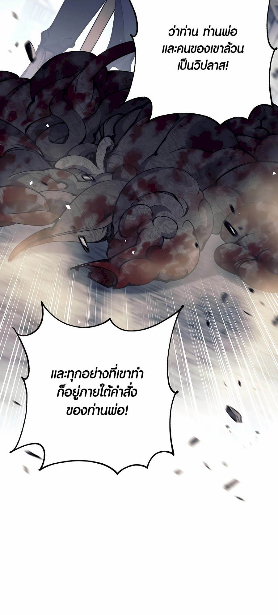 Trash of A Dark Fantasy ตอนที่ 30 25