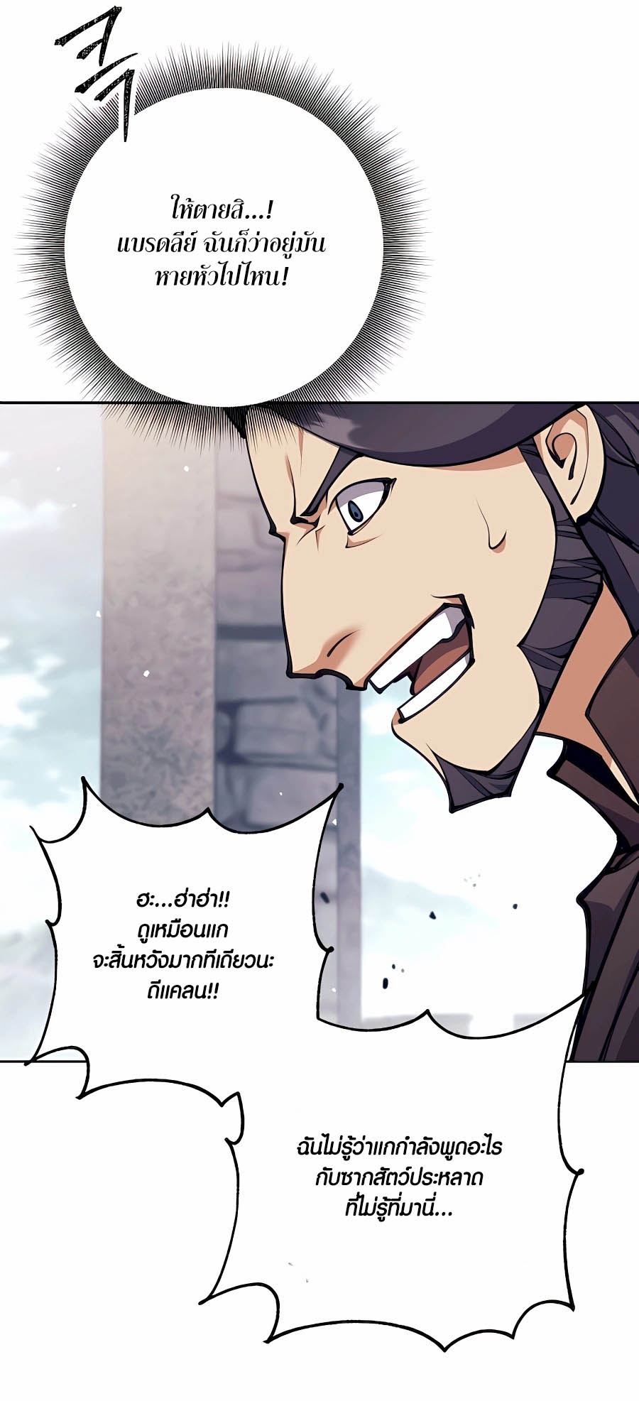 Trash of A Dark Fantasy ตอนที่ 30 26