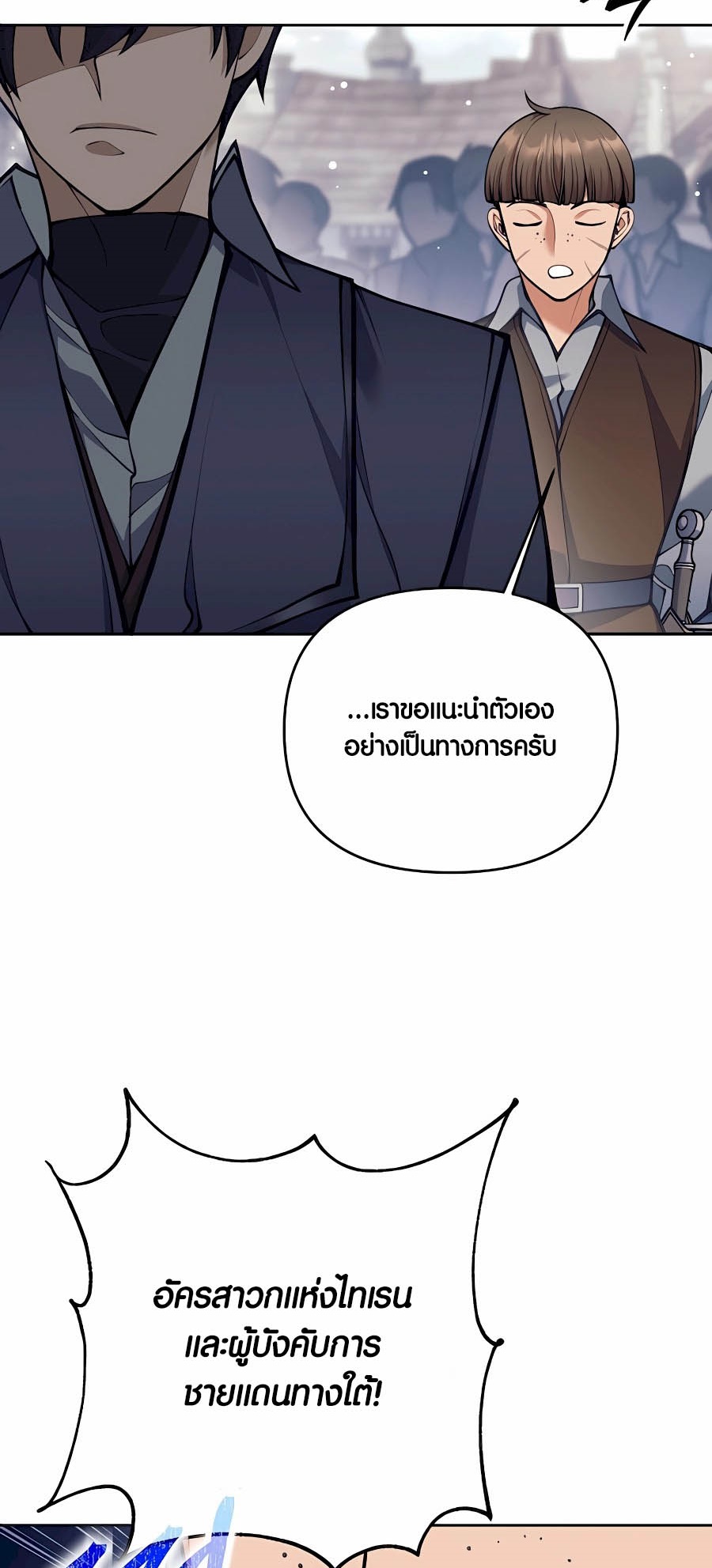 Trash of A Dark Fantasy ตอนที่ 30 53