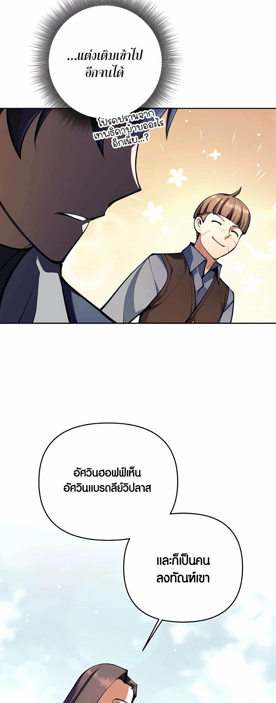 Trash of A Dark Fantasy ตอนที่ 30 59