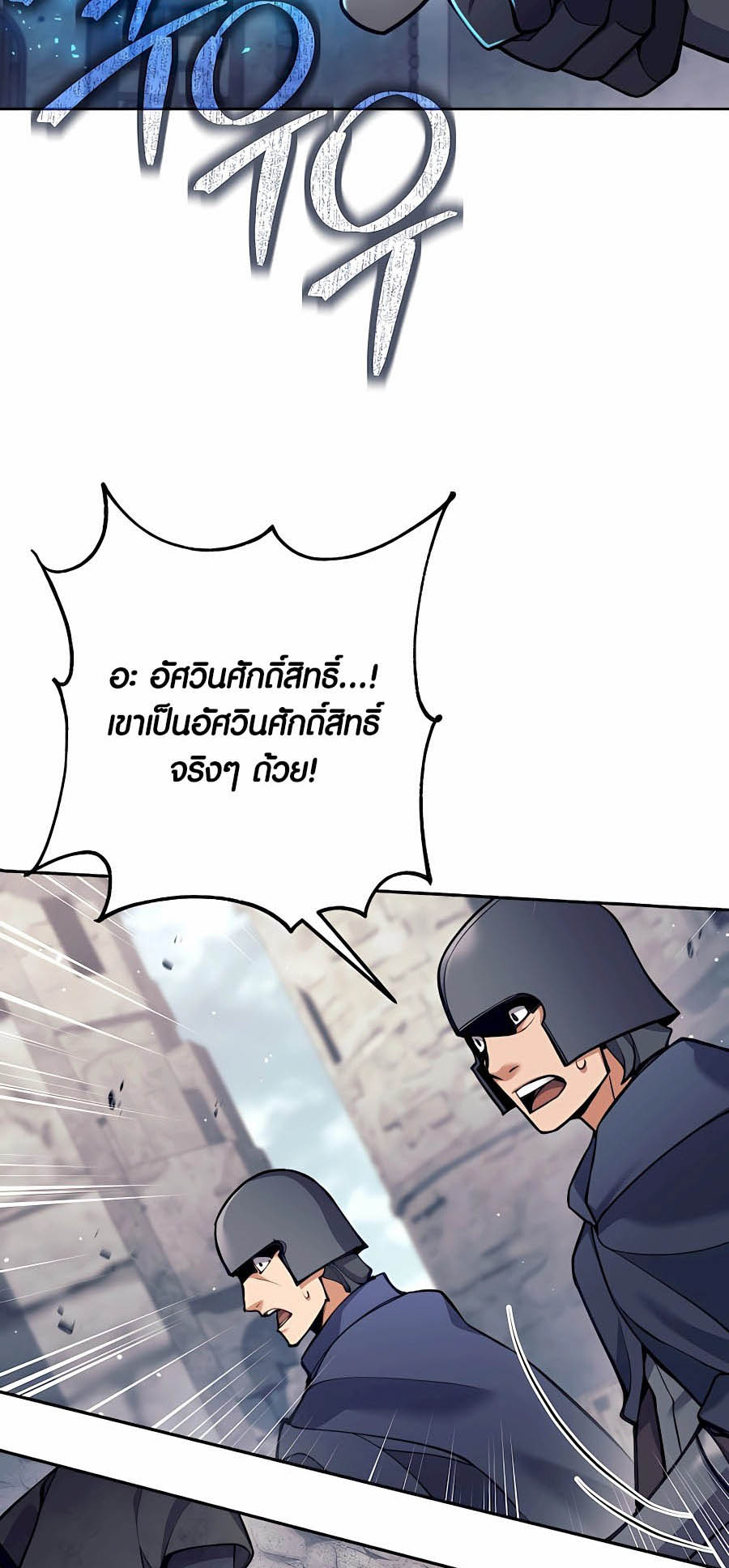 Trash of A Dark Fantasy ตอนที่ 30 68