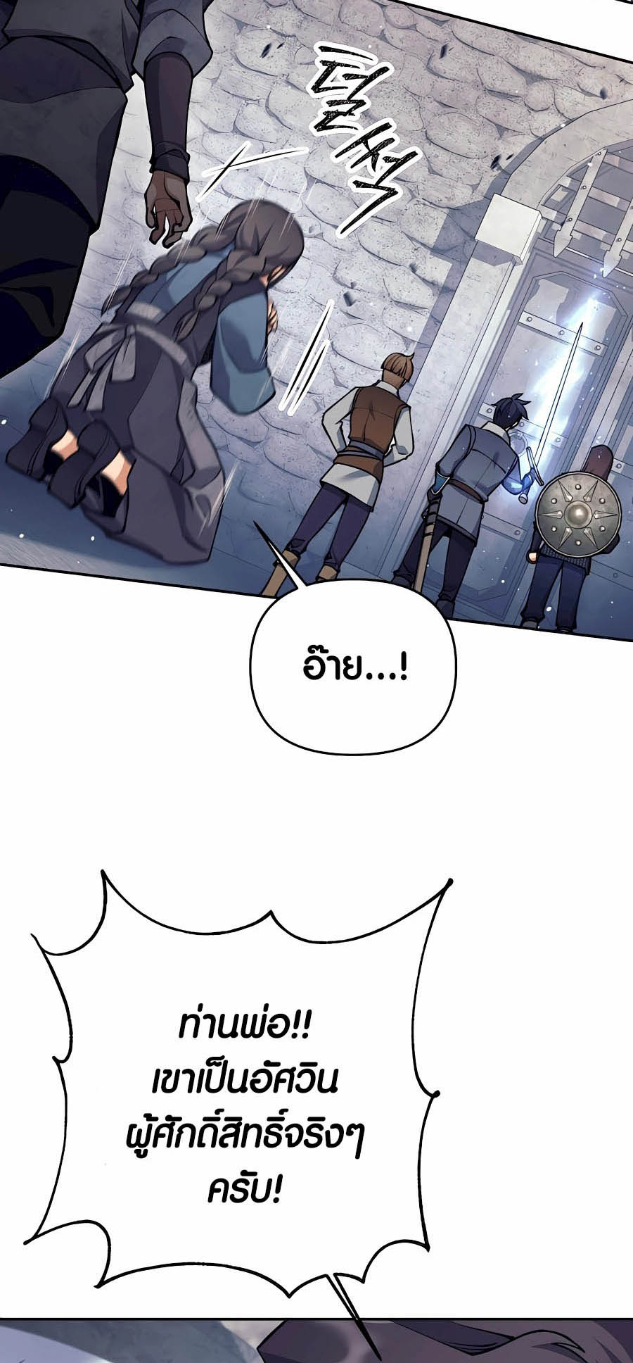 Trash of A Dark Fantasy ตอนที่ 30 69