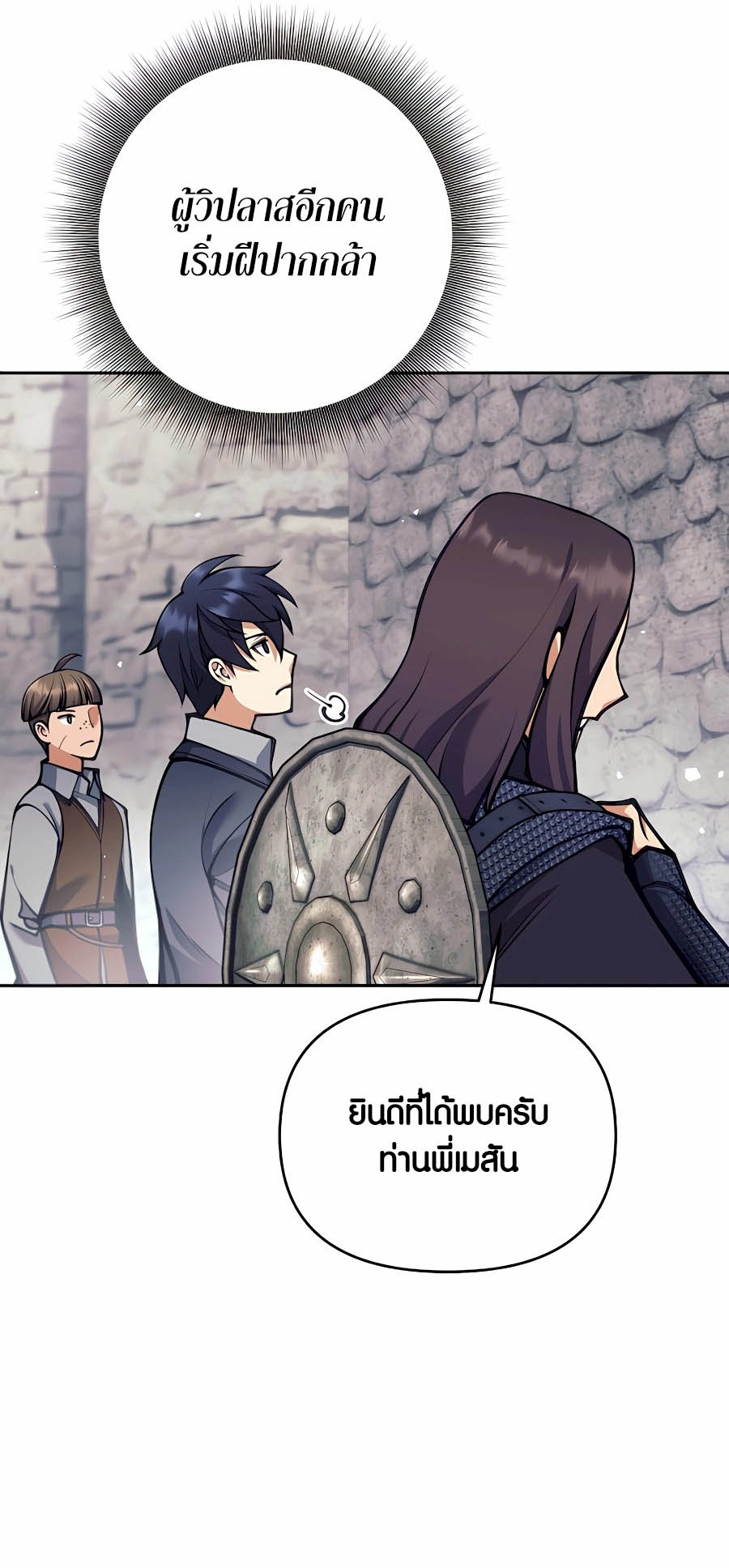 Trash of A Dark Fantasy ตอนที่ 30 8