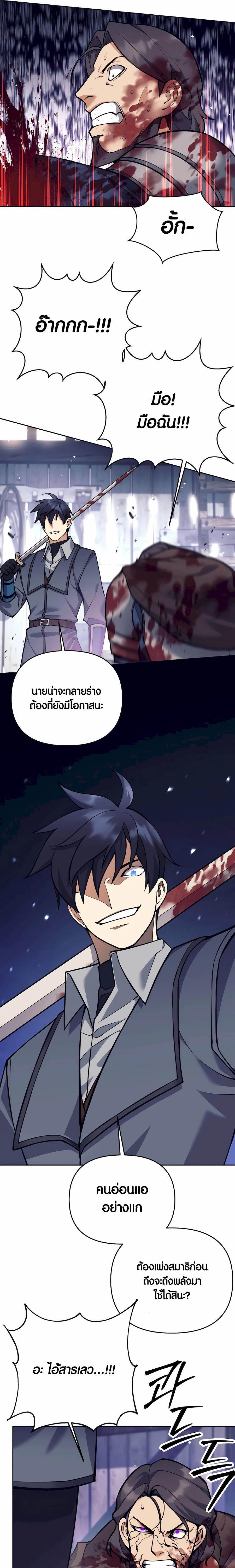 Trash of A Dark Fantasy ตอนที่ 32 12