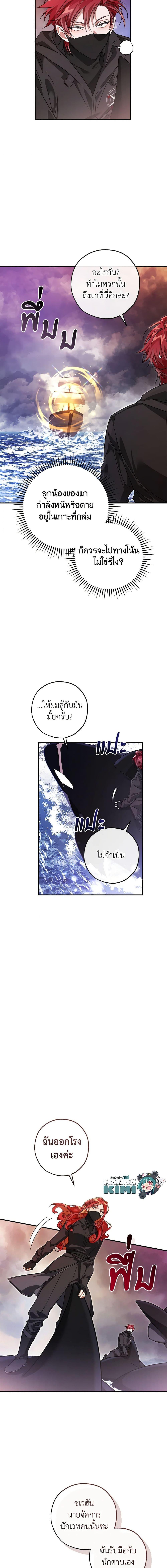 Trash of the Count ตอนที่ 119 9