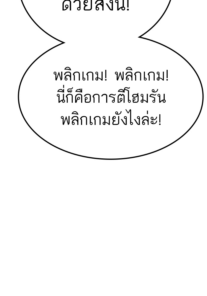 Ultra Alter ตอนที่ 106 184