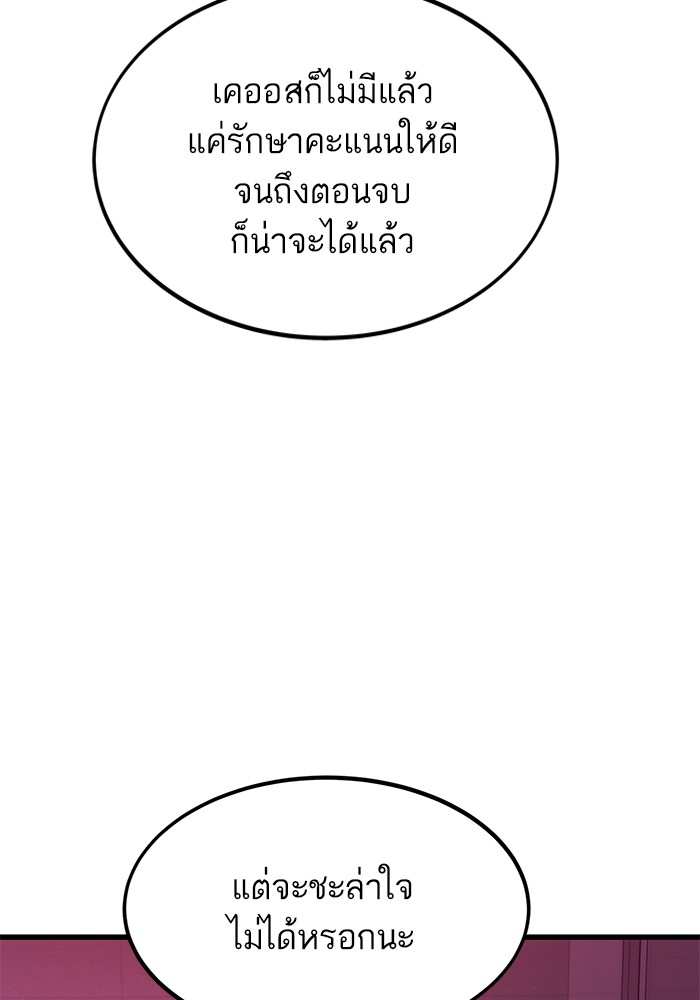 Ultra Alter ตอนที่ 106 45