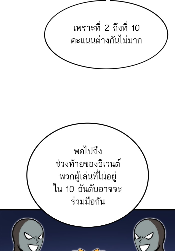Ultra Alter ตอนที่ 106 47