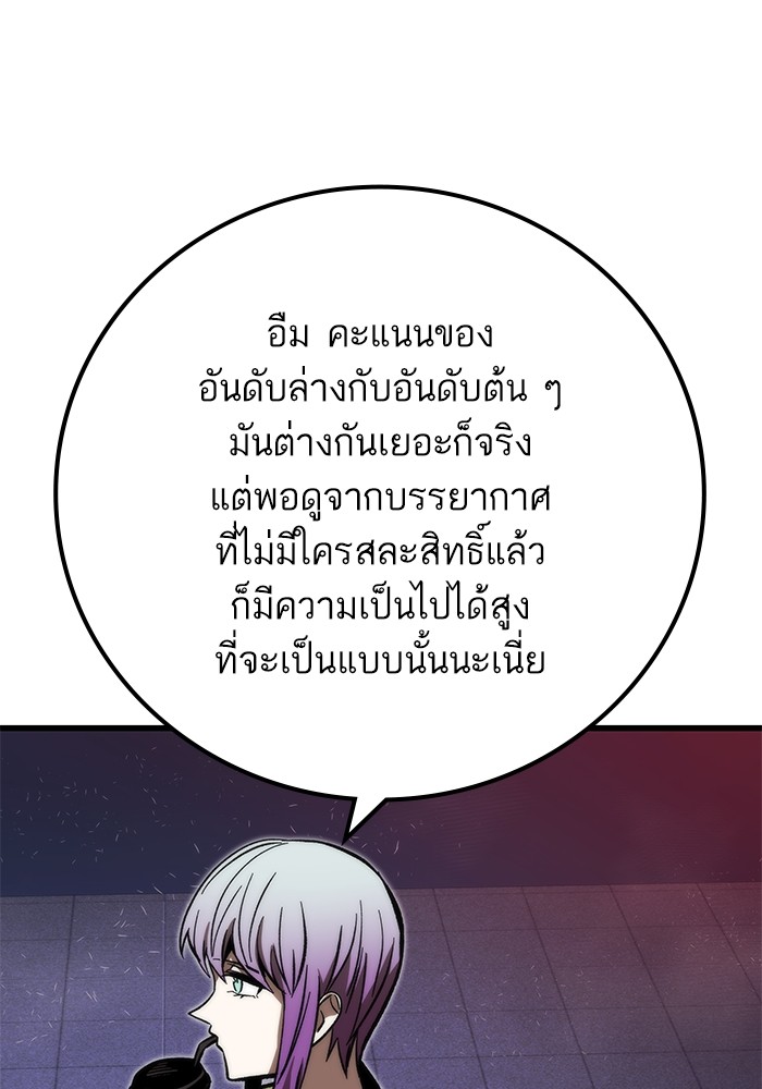 Ultra Alter ตอนที่ 106 49