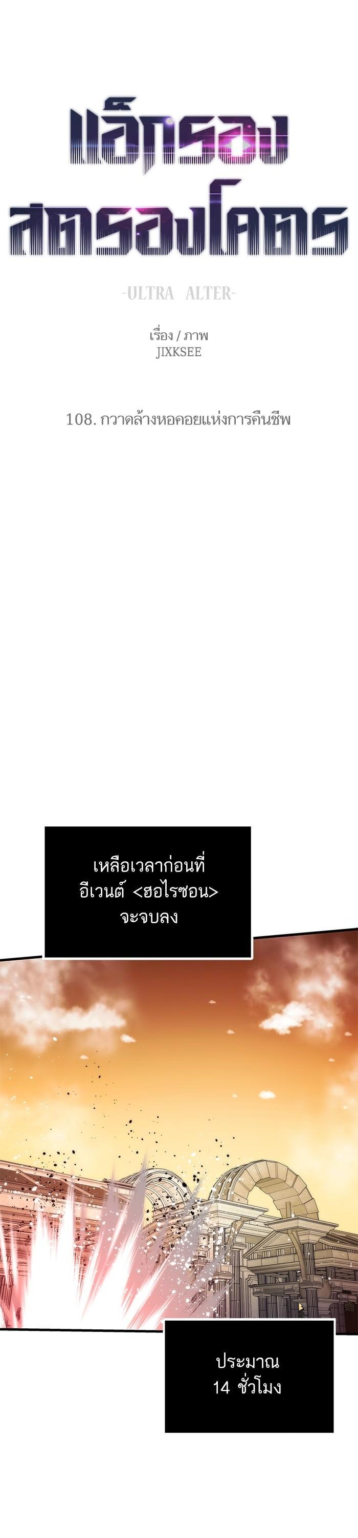 Ultra Alter ตอนที่ 108 1
