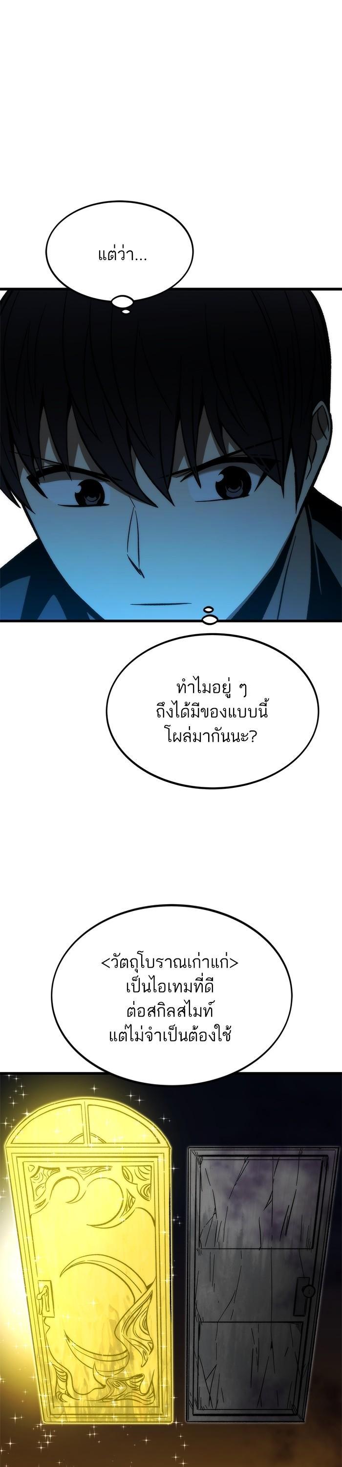 Ultra Alter ตอนที่ 108 19