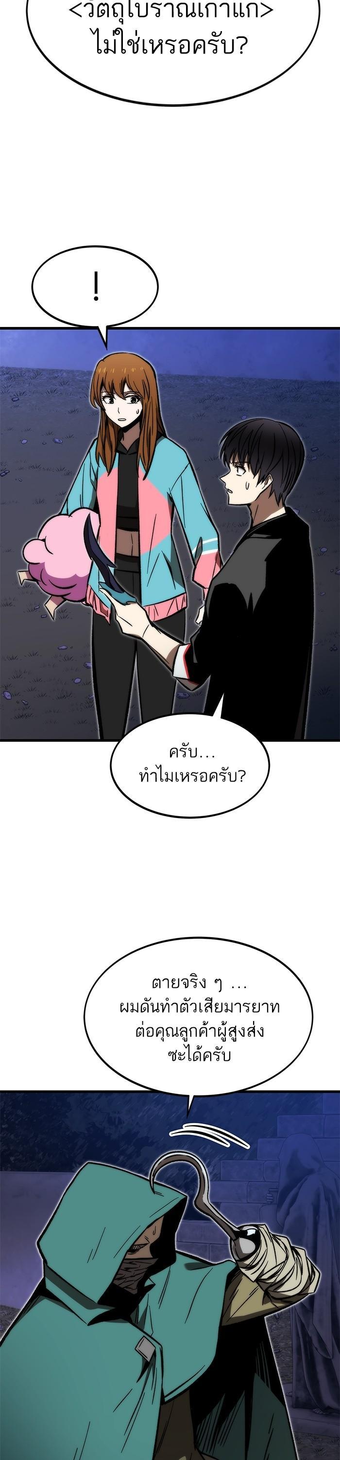 Ultra Alter ตอนที่ 108 33
