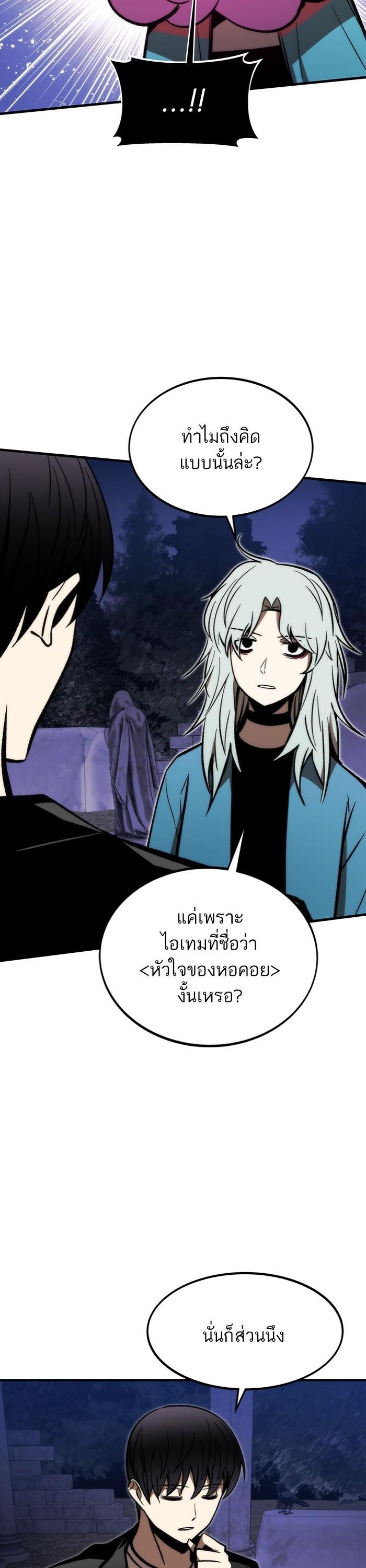Ultra Alter ตอนที่ 108 43