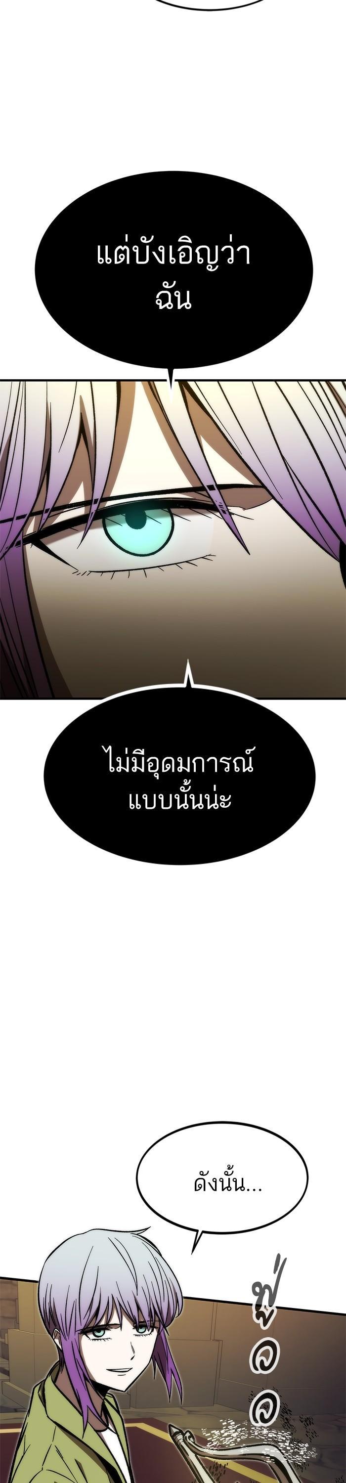 Ultra Alter ตอนที่ 108 56