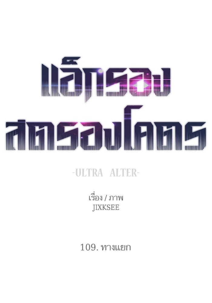 Ultra Alter ตอนที่ 109 1