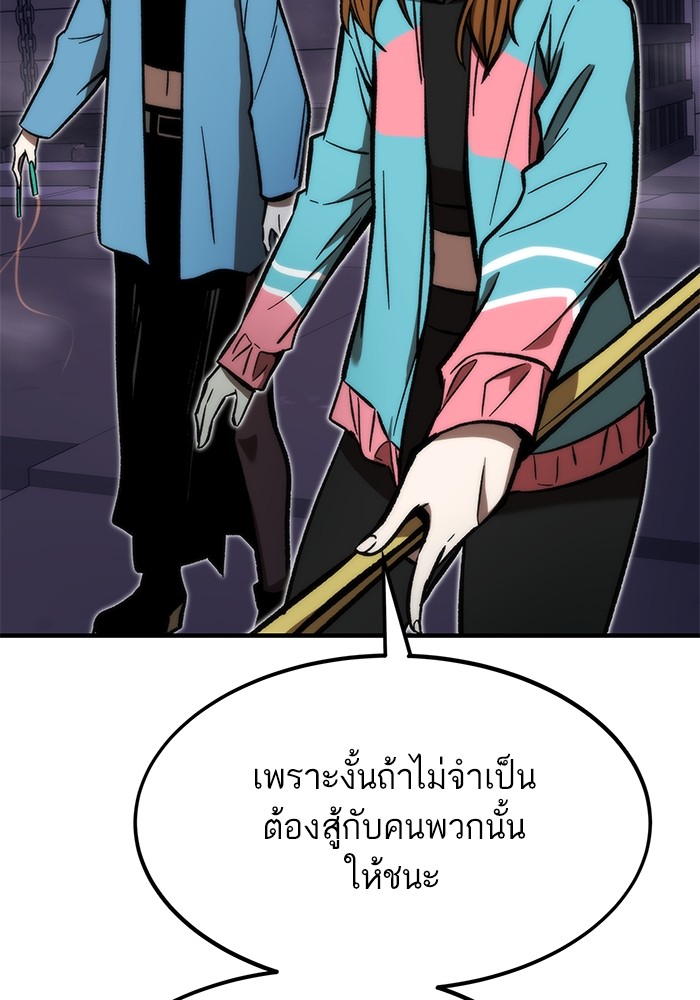 Ultra Alter ตอนที่ 109 102
