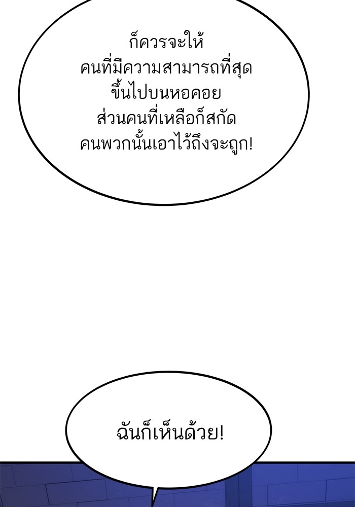 Ultra Alter ตอนที่ 109 103