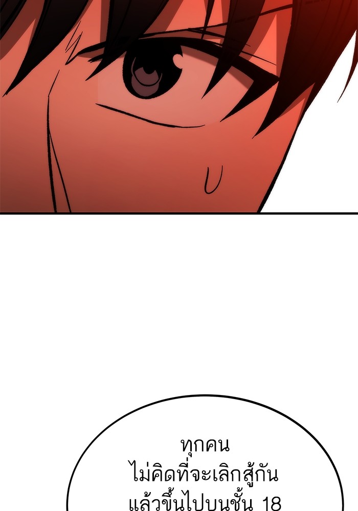 Ultra Alter ตอนที่ 109 159