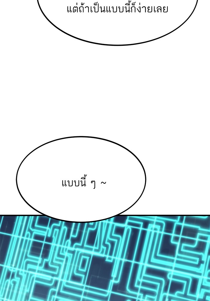Ultra Alter ตอนที่ 109 32