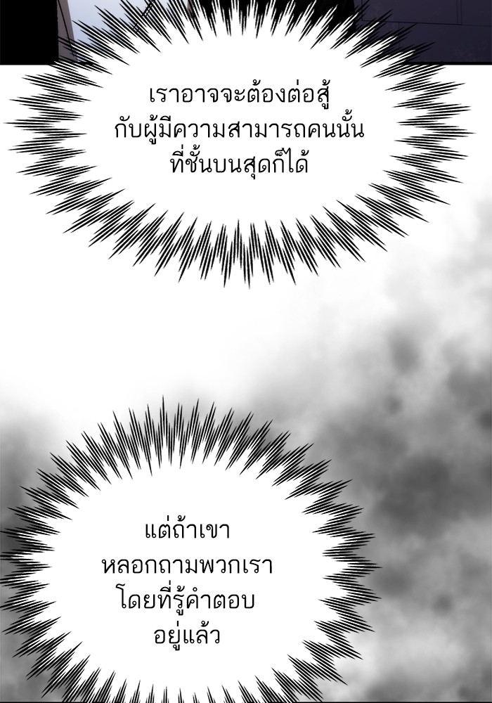 Ultra Alter ตอนที่ 109 74