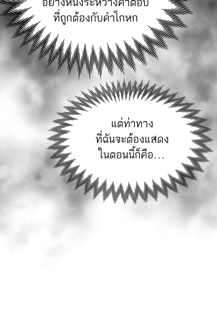 Ultra Alter ตอนที่ 109 77