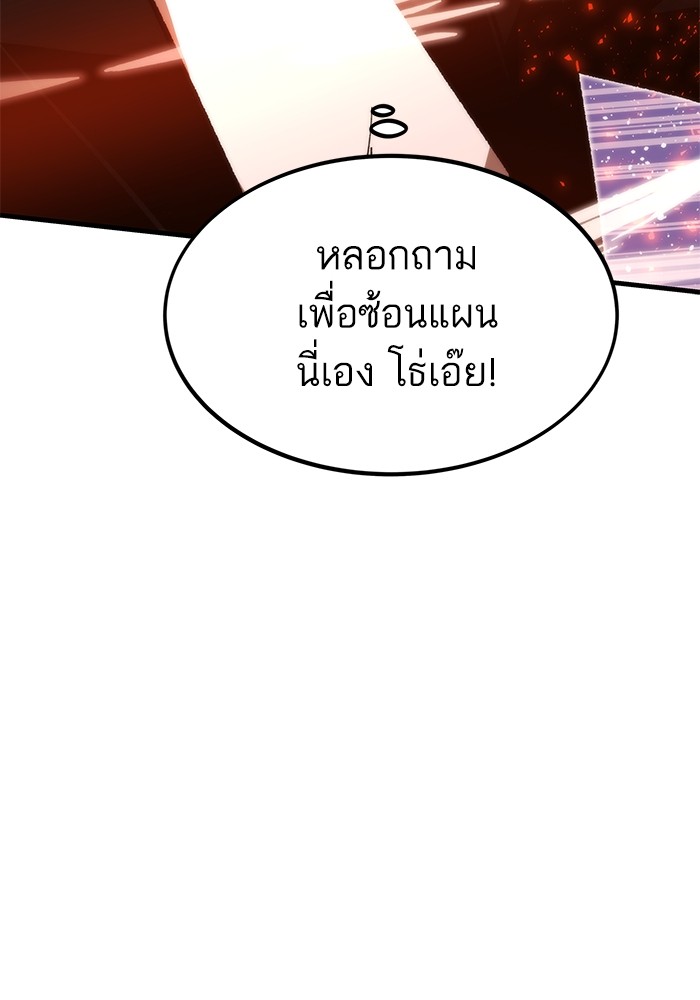Ultra Alter ตอนที่ 109 91