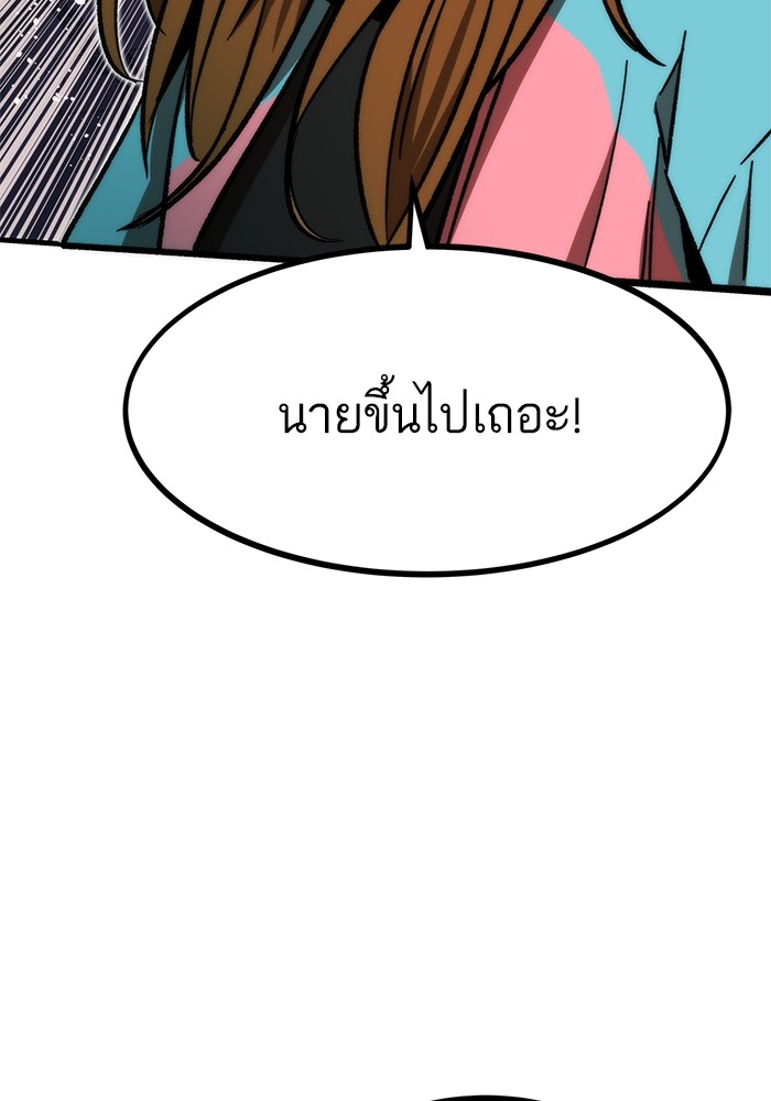 Ultra Alter ตอนที่ 109 99