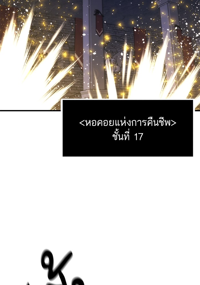 Ultra Alter ตอนที่ 110 113